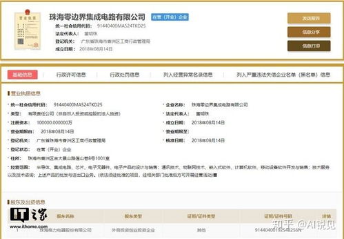 格力投资10亿进军芯片领域 战略布局还是市场博弈？