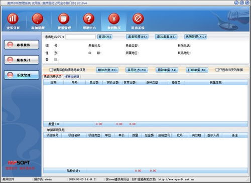 美萍诊所管理软件批发 高效医疗管理的智慧之选