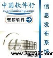 批发中国软件行信息发布系统国际版 世界工厂网构建全球计算机批发信息桥梁