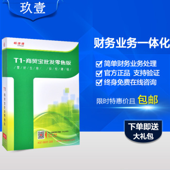 用友T1商贸宝财务增强包 一站式进销存与财务管理解决方案，助力企业高效运营