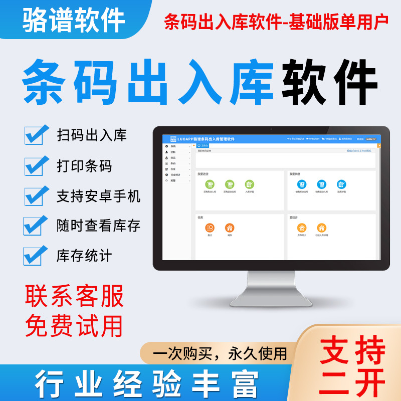 智能吓数软件 计算机批发的智能化转型利器