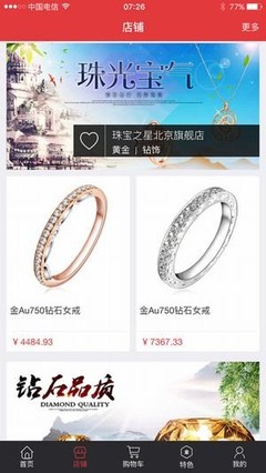 珠宝之星App 引领珠宝行业软件批发的革新之路